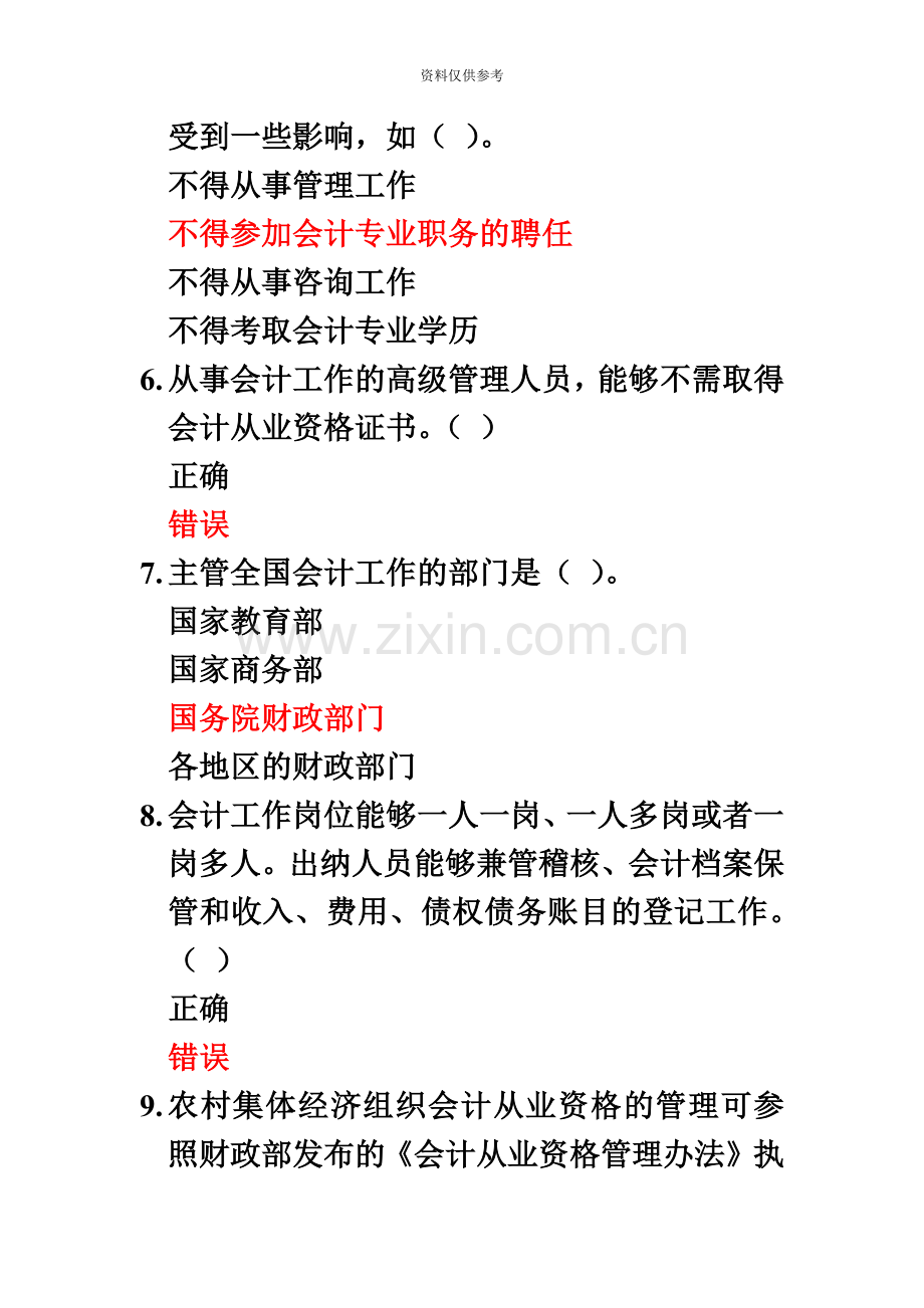 会计继续教育新会计从业资格管理办法.doc_第3页