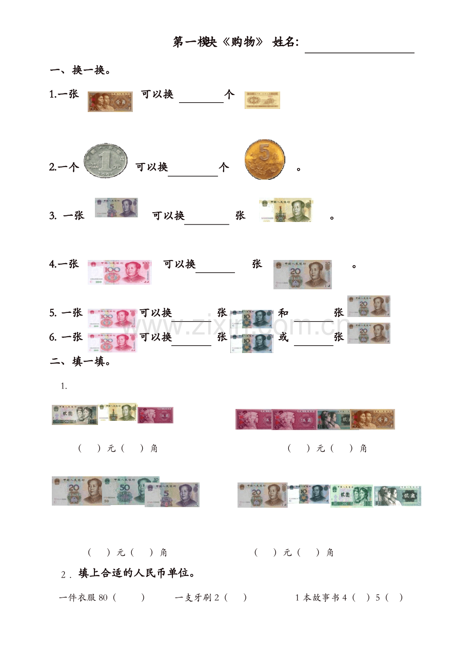 (北师大版)2019学年二年级上册数学：期末复习题全套(24页).pdf_第1页