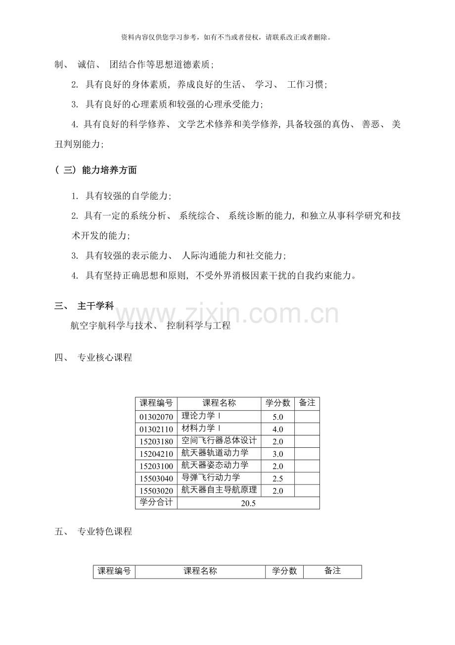 级飞行器设计与工程航天样本.doc_第2页