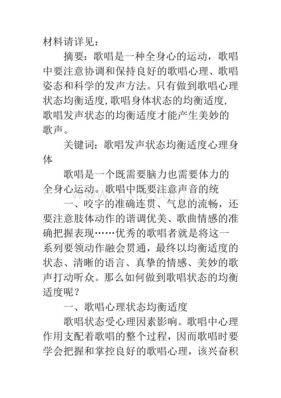 歌唱发声均衡适度.docx_第2页