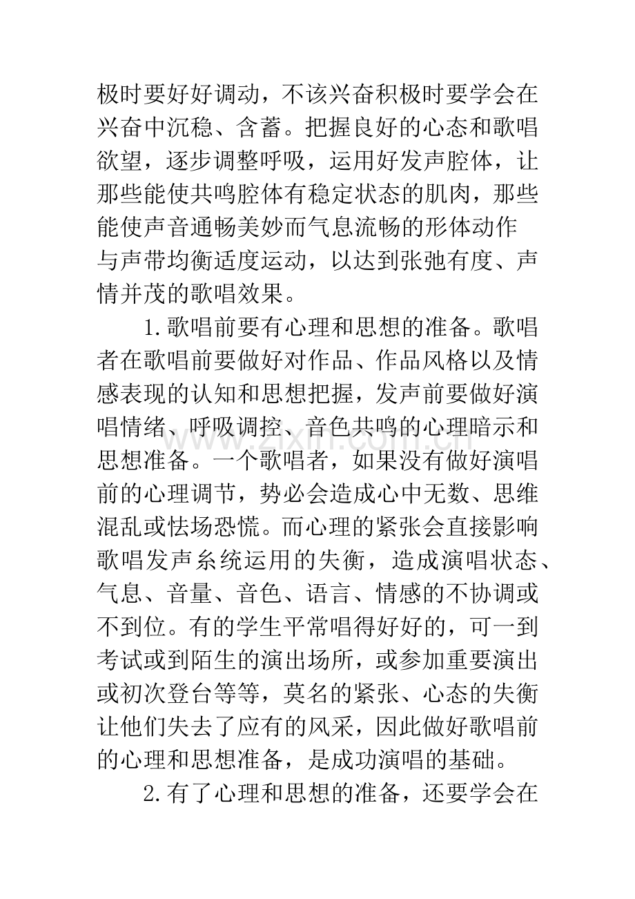 歌唱发声均衡适度.docx_第3页