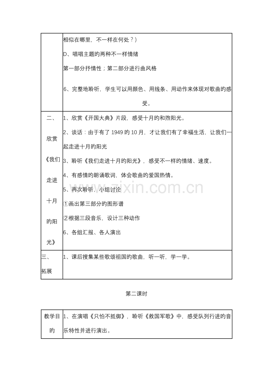 人音版三年级下册音乐教案.doc_第2页