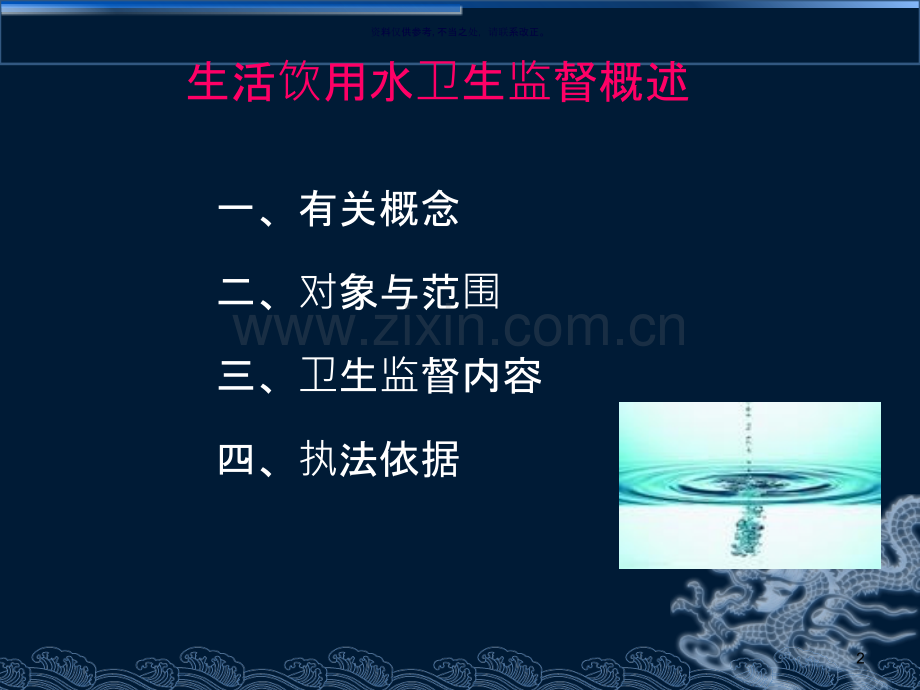 生活饮用水卫生集中式供水单位卫生规范与监督.ppt_第2页