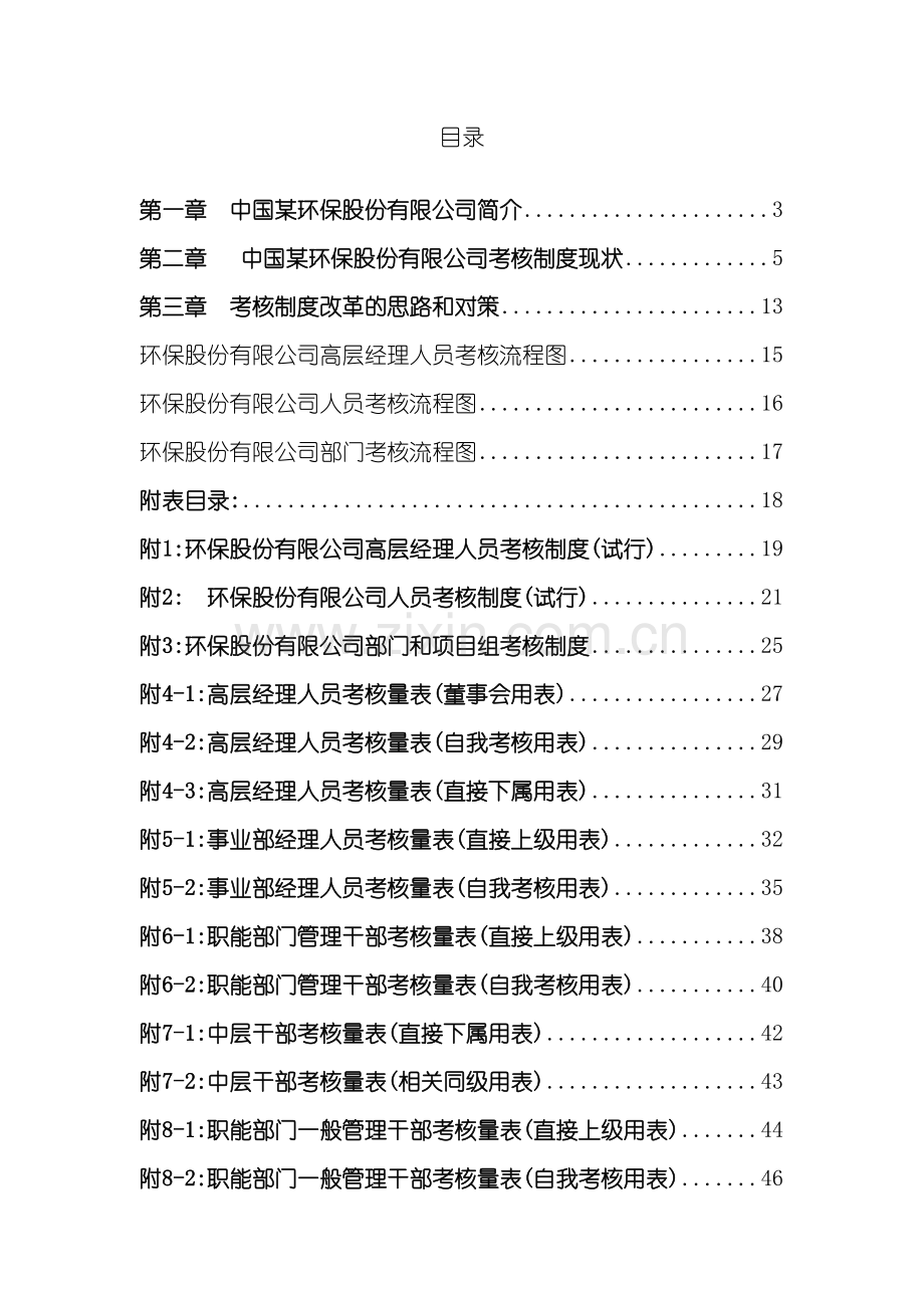 中国环保公司考核方案.doc_第2页