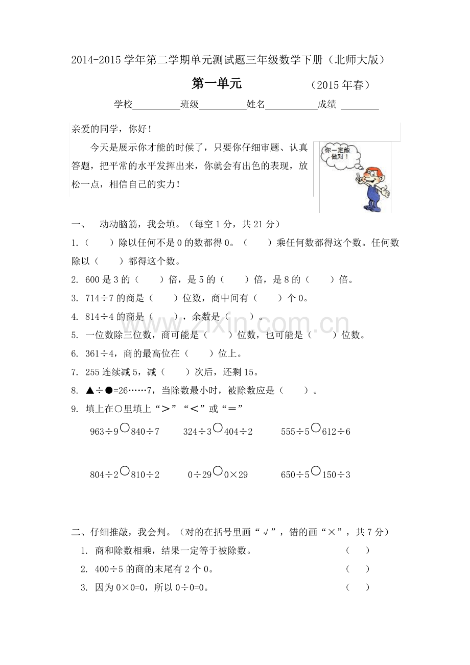 北师大版小学数学三年级下册第一单元单元试卷(1).pdf_第1页