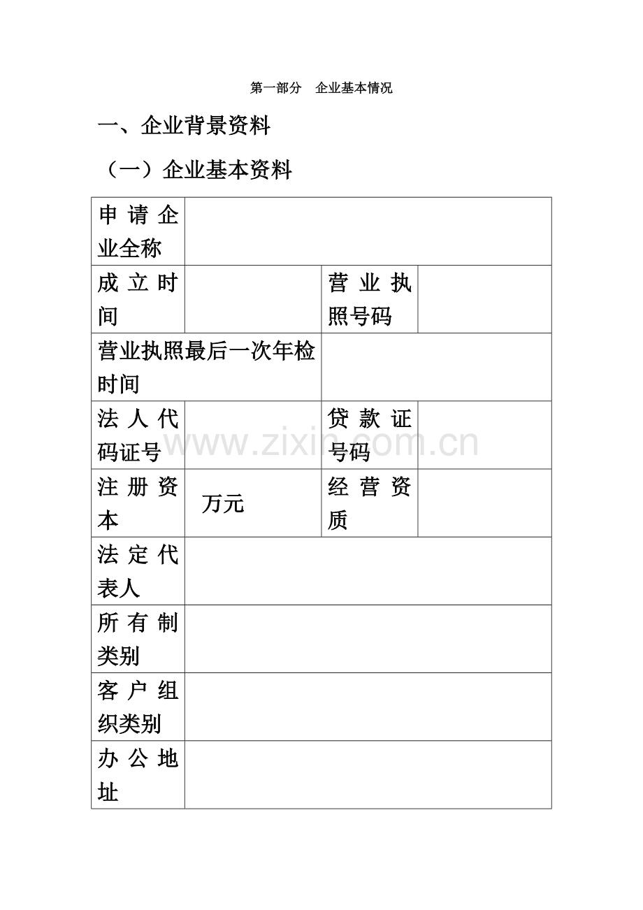 尽职调查报告-(2)(00002).docx_第2页