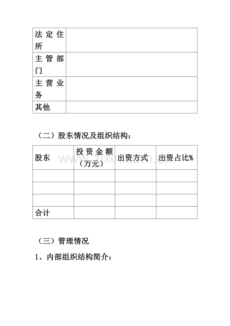 尽职调查报告-(2)(00002).docx_第3页