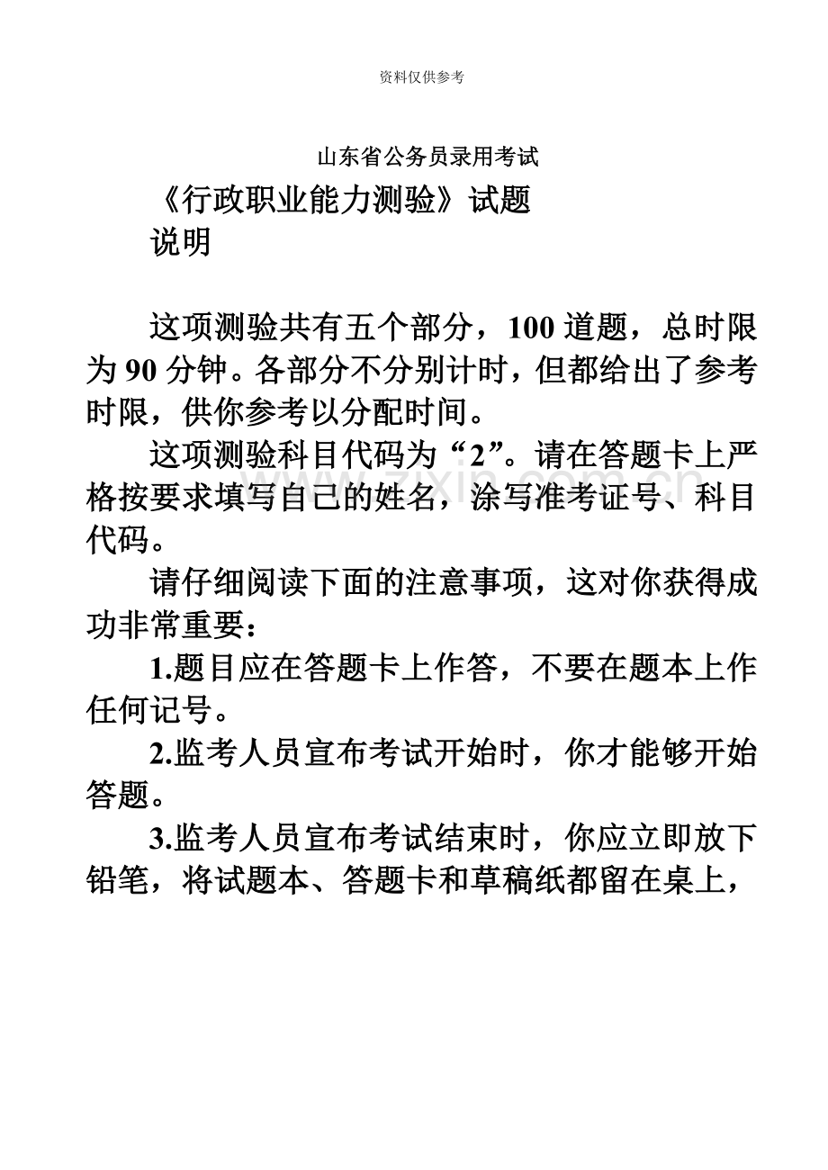 山东省公务员录用考试行政职业能力测试试题新编.doc_第2页