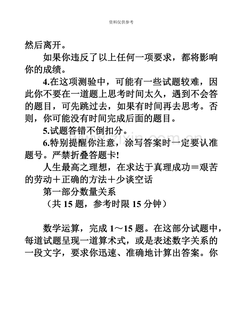 山东省公务员录用考试行政职业能力测试试题新编.doc_第3页