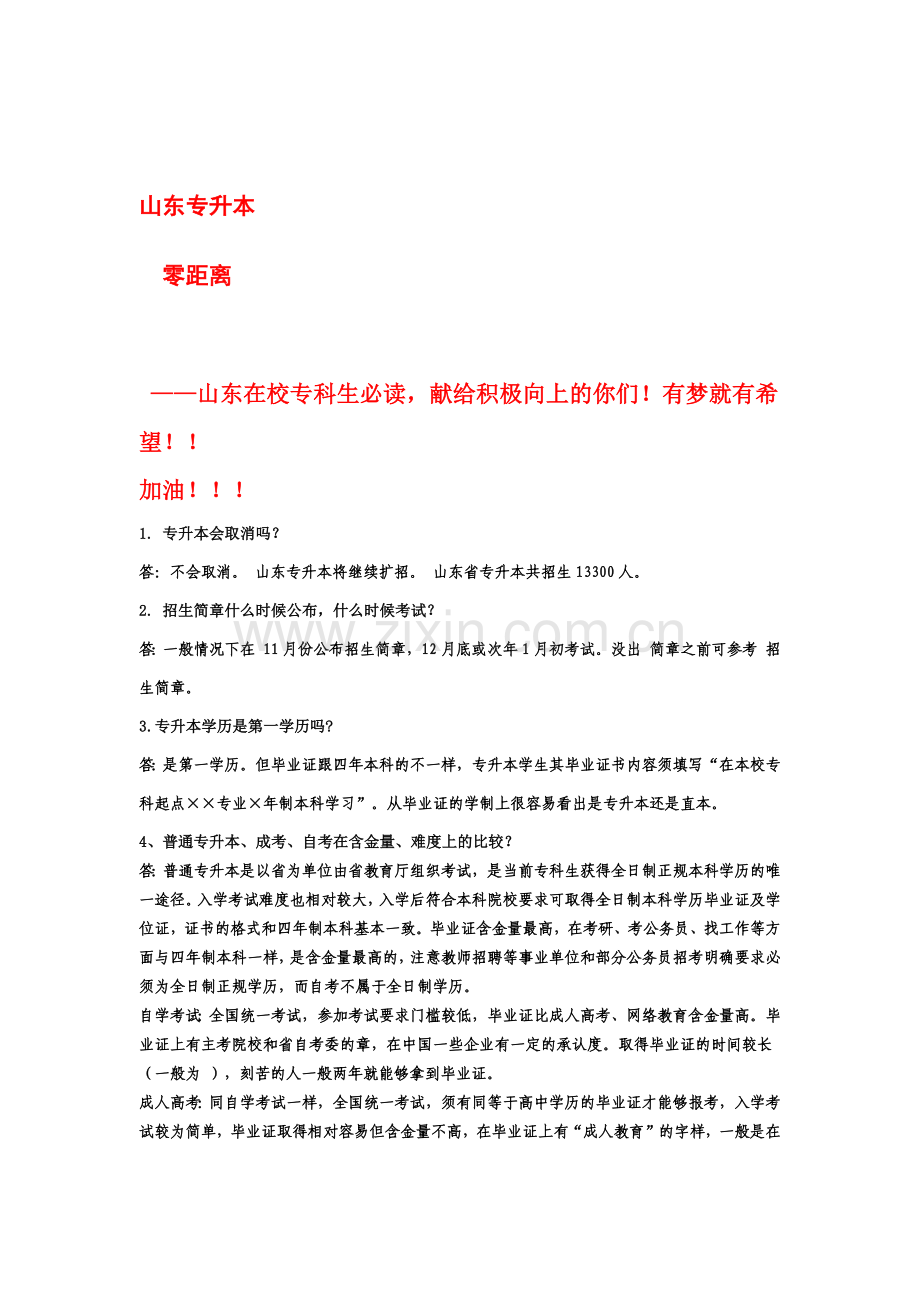 山东专升本必读-.doc_第2页