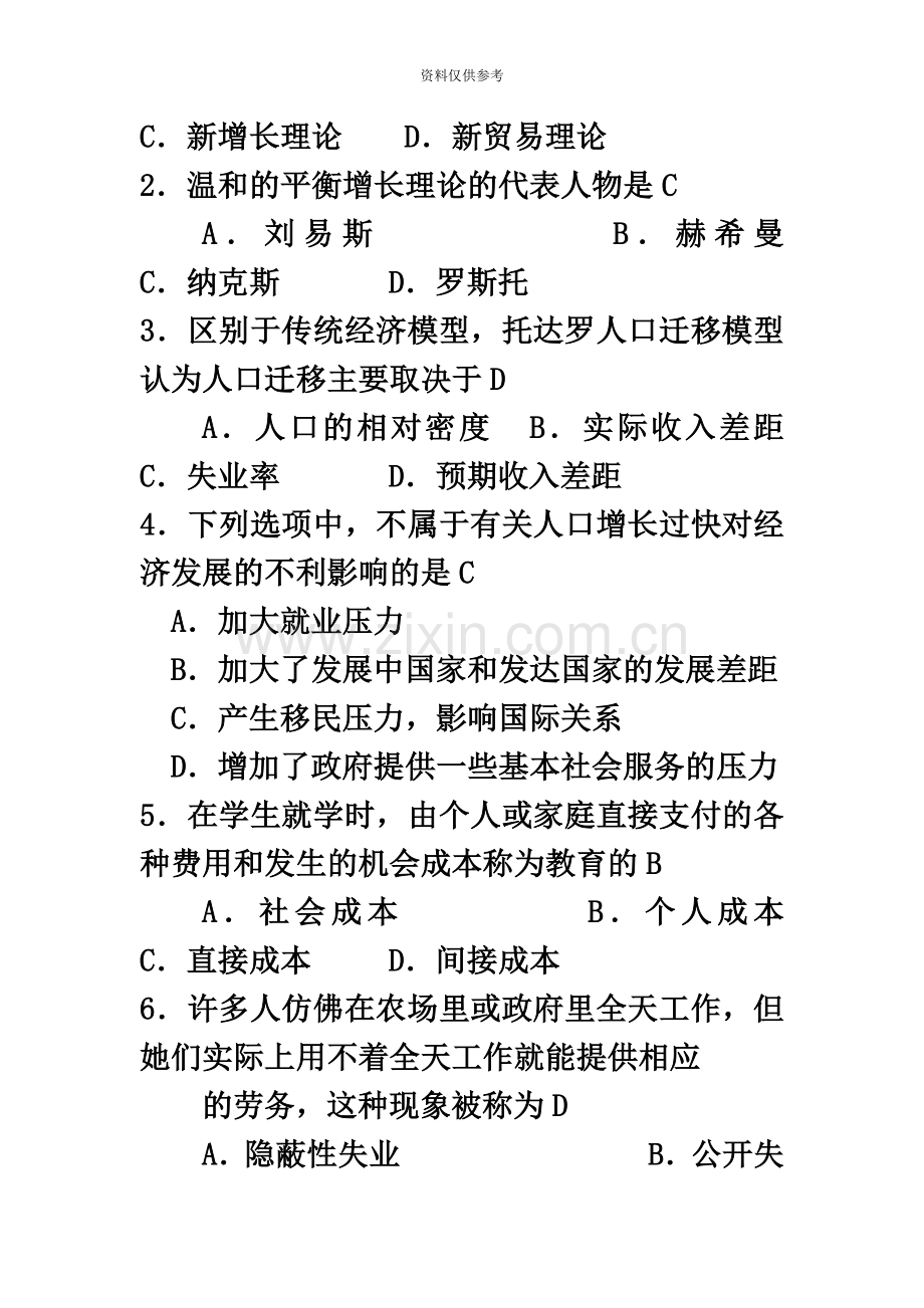 自考发展经济学试题及答案解析.doc_第3页