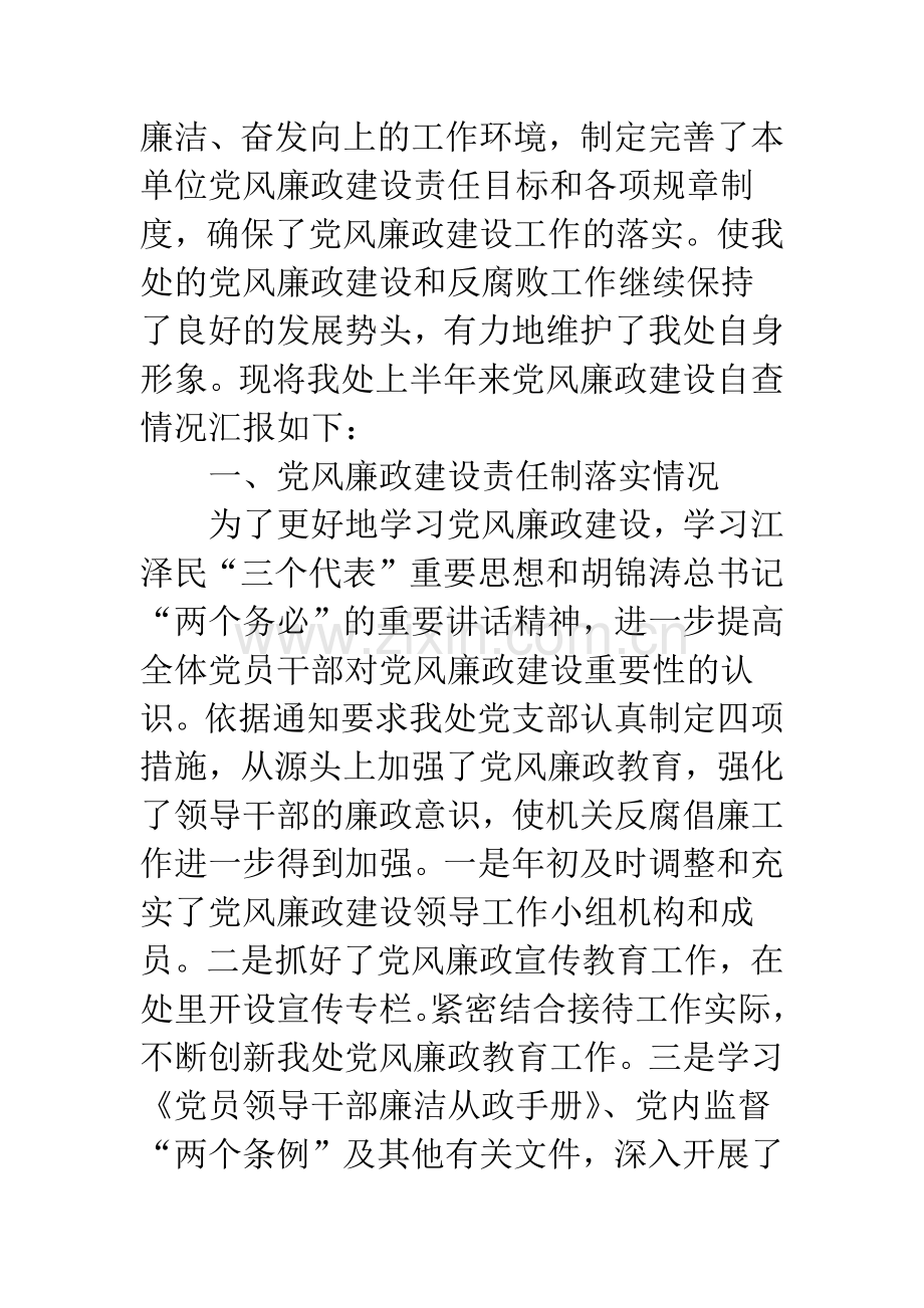 党风廉政建设半年总结.docx_第2页