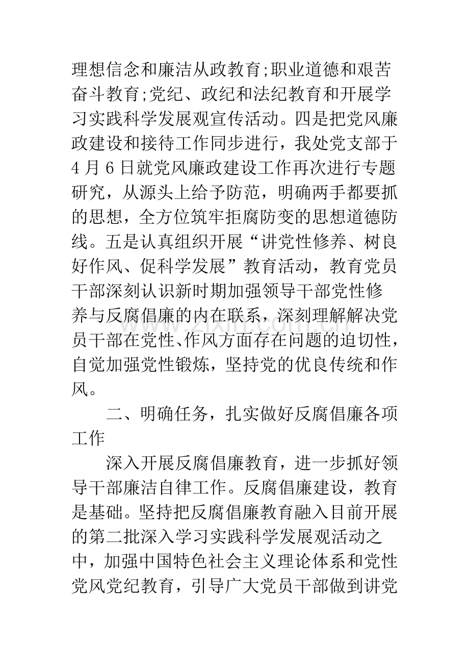 党风廉政建设半年总结.docx_第3页