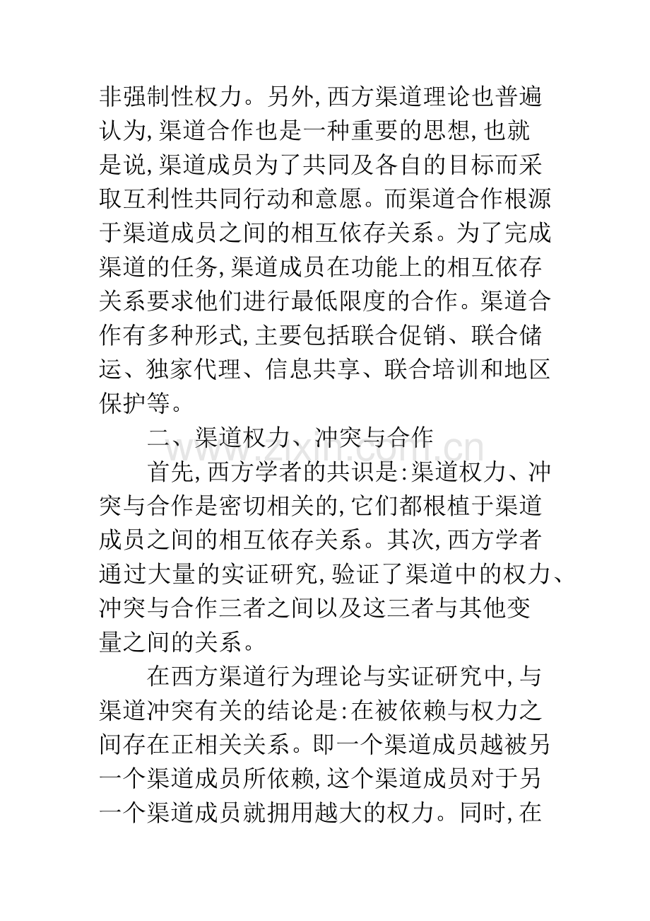 国外营销渠道管理及矛盾.docx_第2页