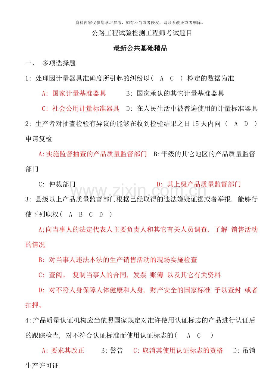 公路工程试验检测工程师考试题目.doc_第1页