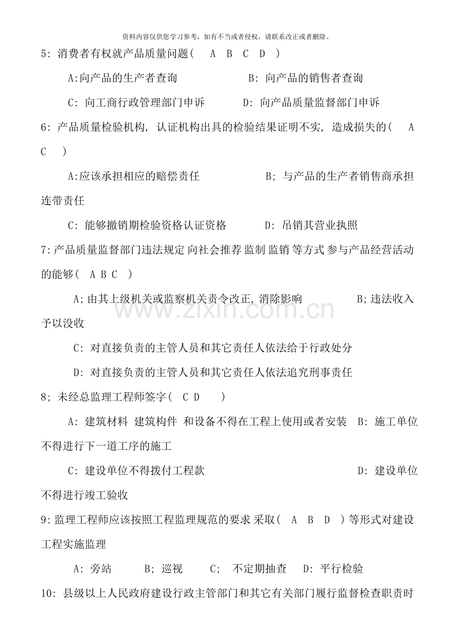 公路工程试验检测工程师考试题目.doc_第2页