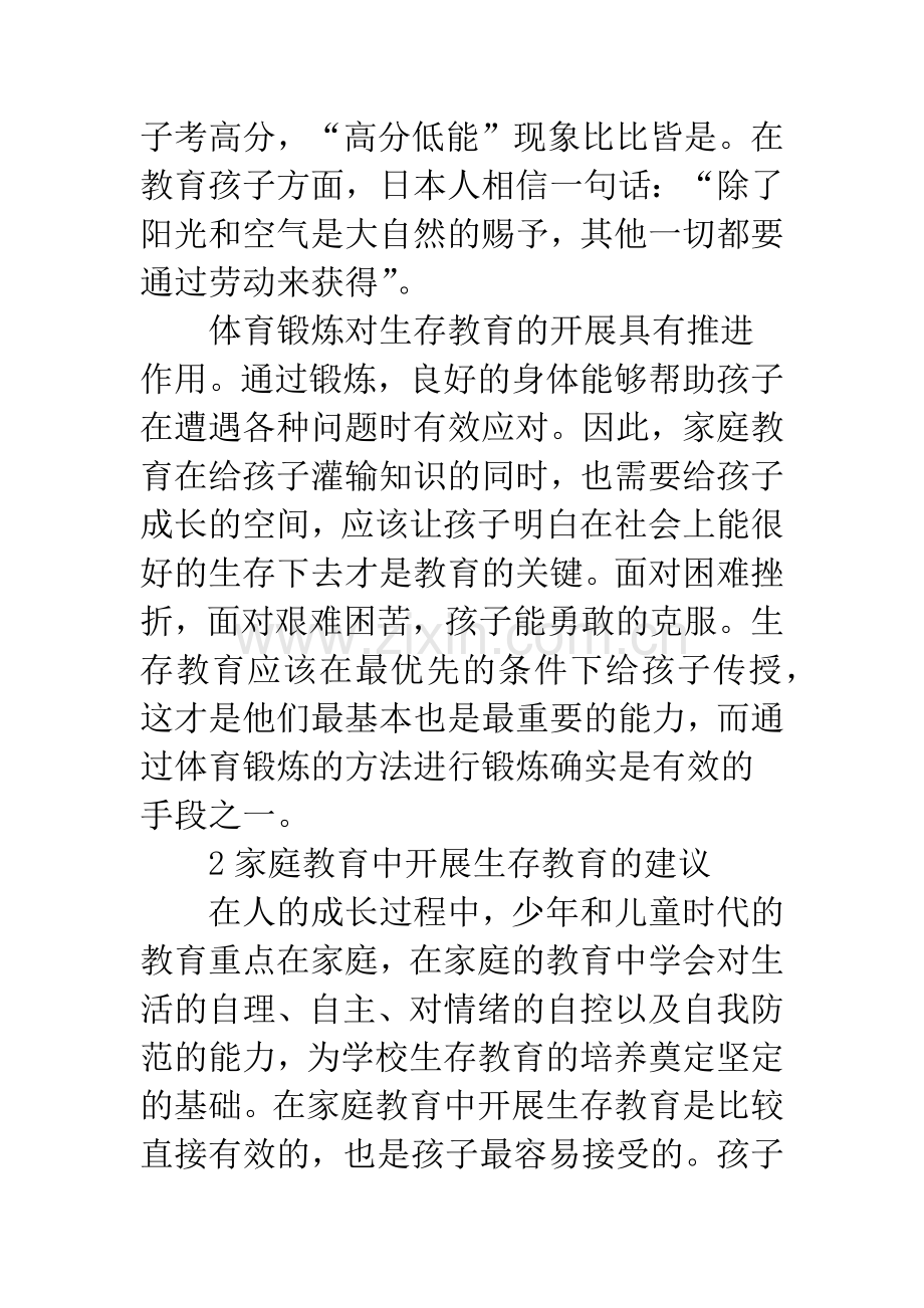 家庭体育锻炼教育研究.docx_第2页