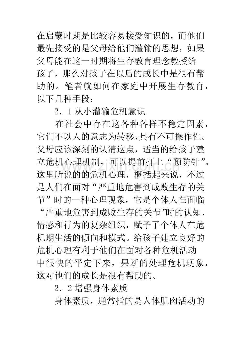 家庭体育锻炼教育研究.docx_第3页