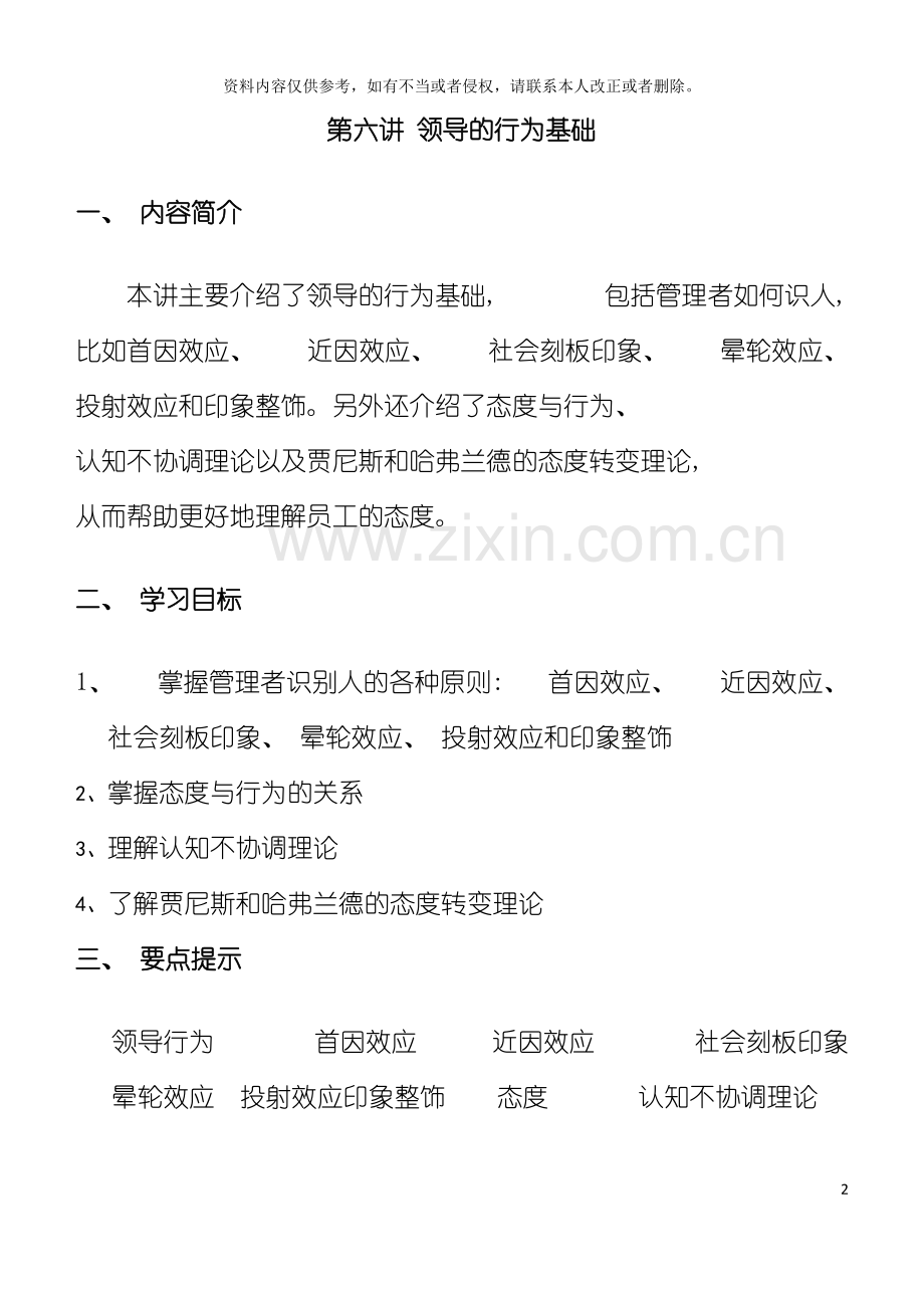 管理学学习手册第六讲领导的行为基础模板.doc_第2页