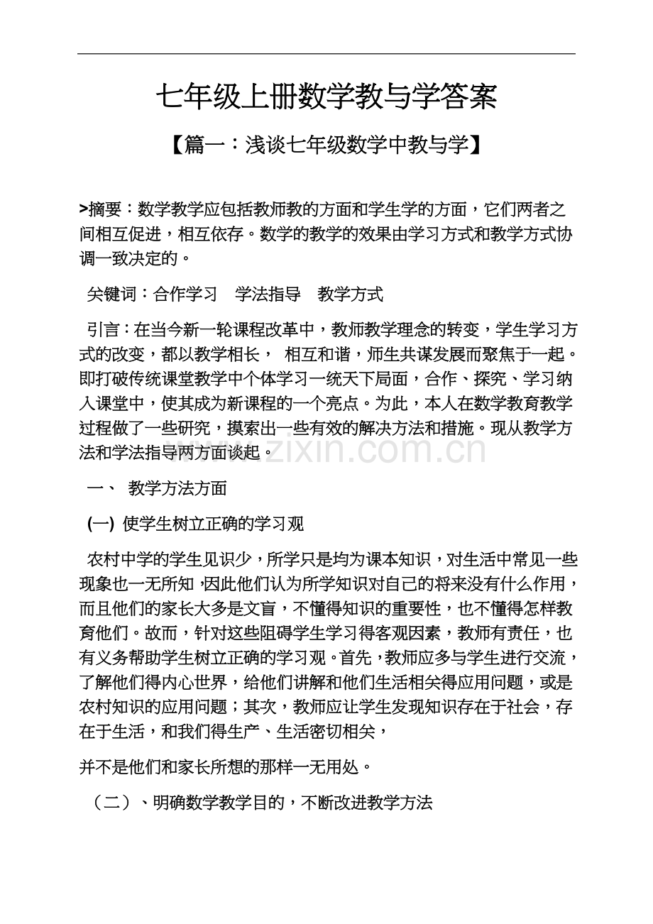 七年级上册数学教与学答案.docx_第2页