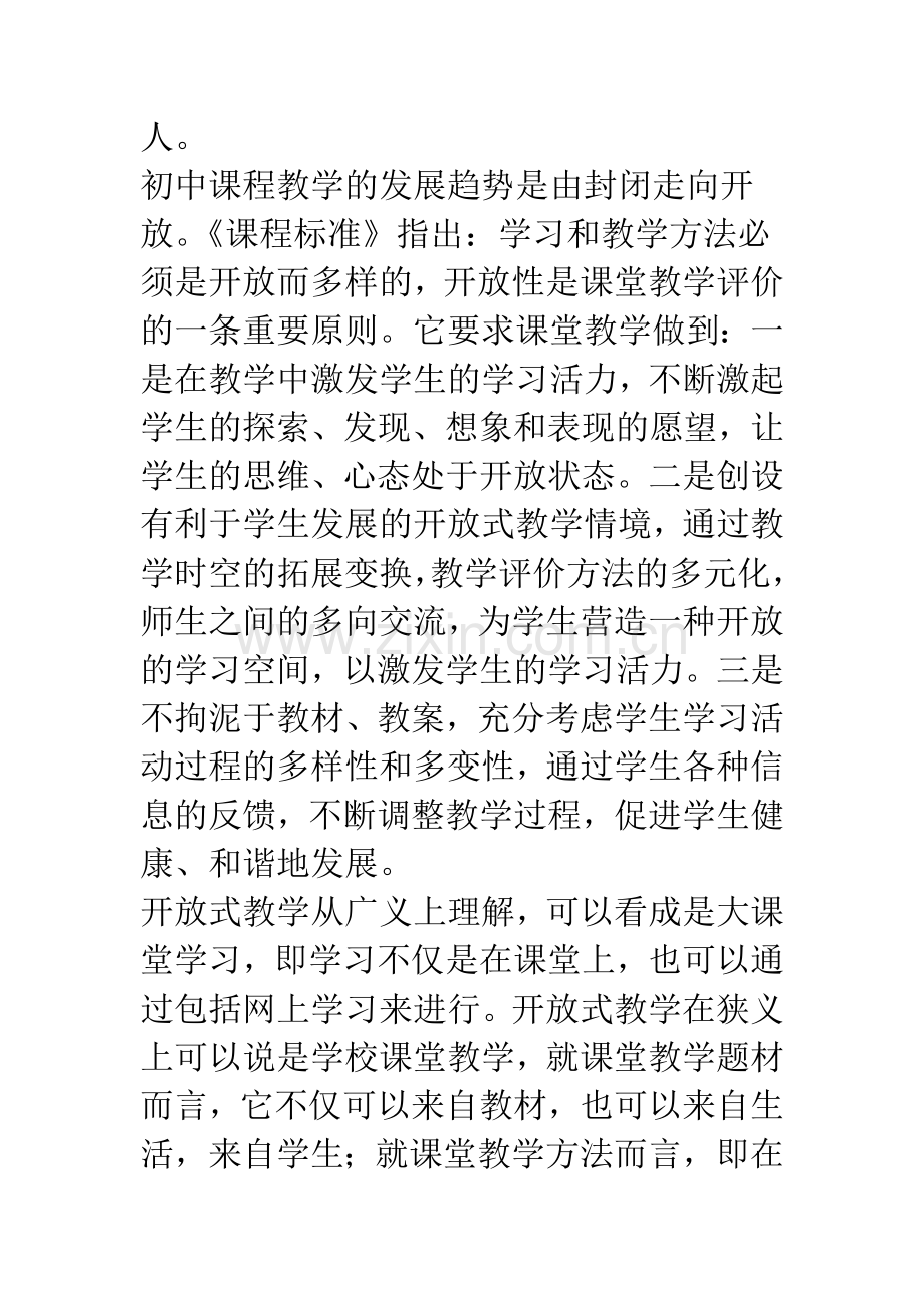 数与代数课堂教学设计——开放式教学的探究.docx_第2页