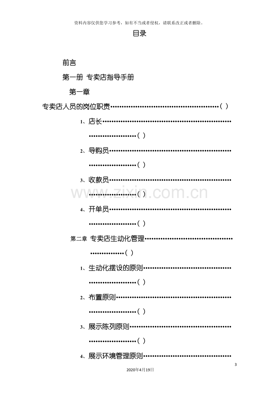 涂料专卖店销售手册模板.doc_第3页