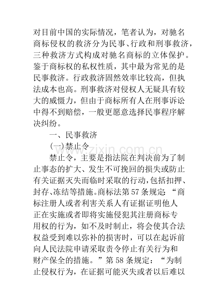 浅析驰名商标侵权的法律救济.docx_第2页