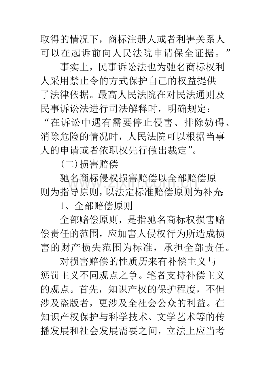 浅析驰名商标侵权的法律救济.docx_第3页