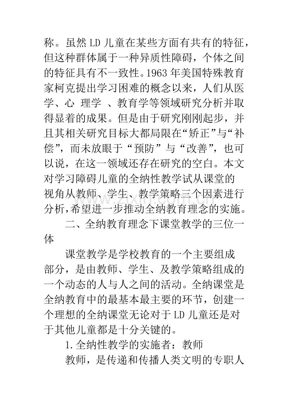 浅析对学习障碍儿童的全纳性教学.docx_第3页