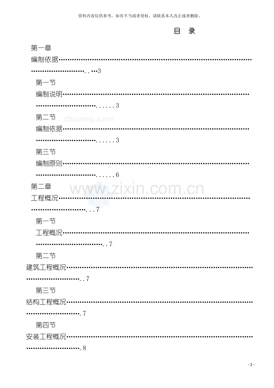 城中村改造项目高层住宅楼施工组织设计secret.doc_第2页