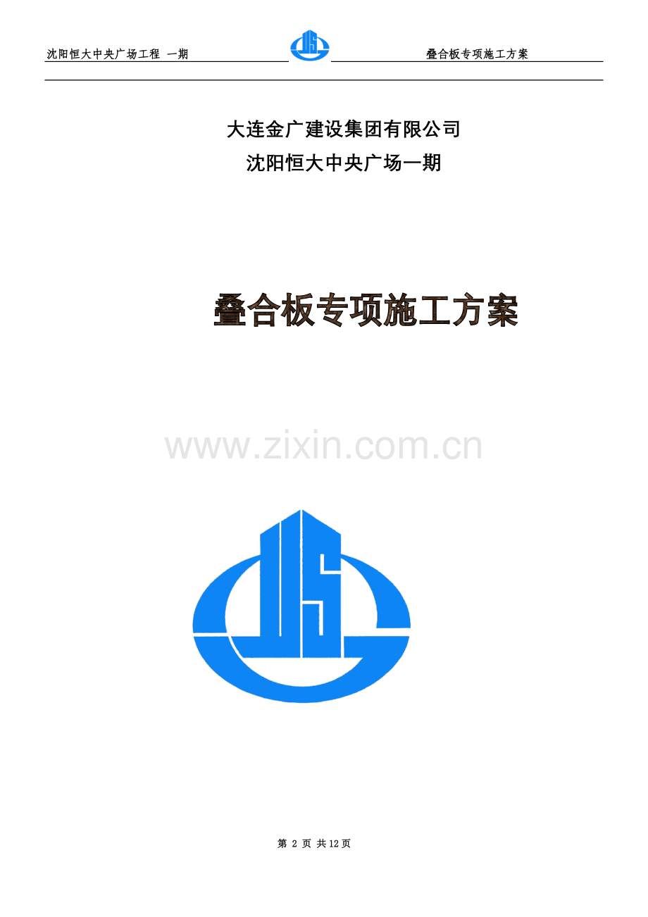 叠合板施工方案(00001).doc_第2页