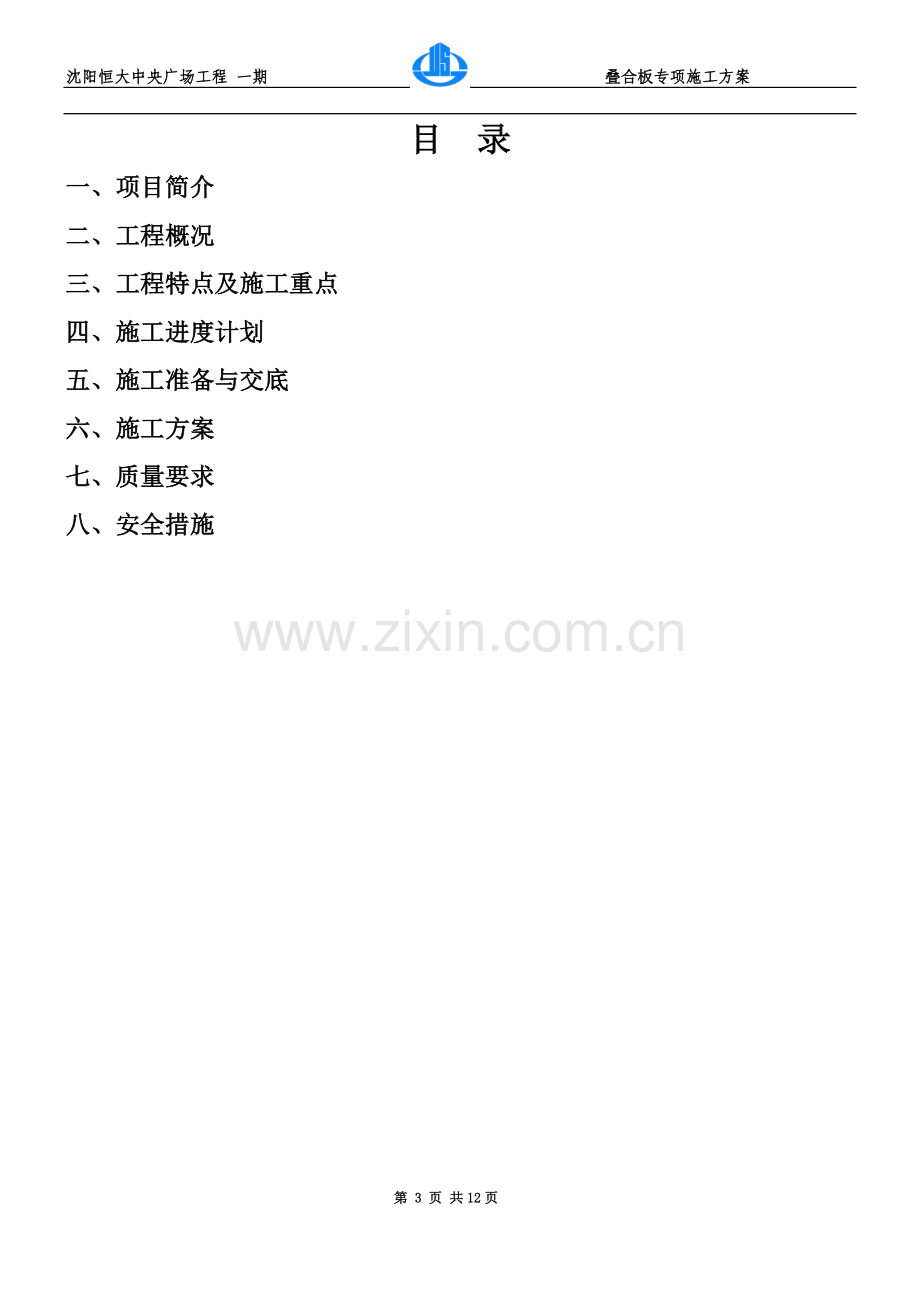 叠合板施工方案(00001).doc_第3页