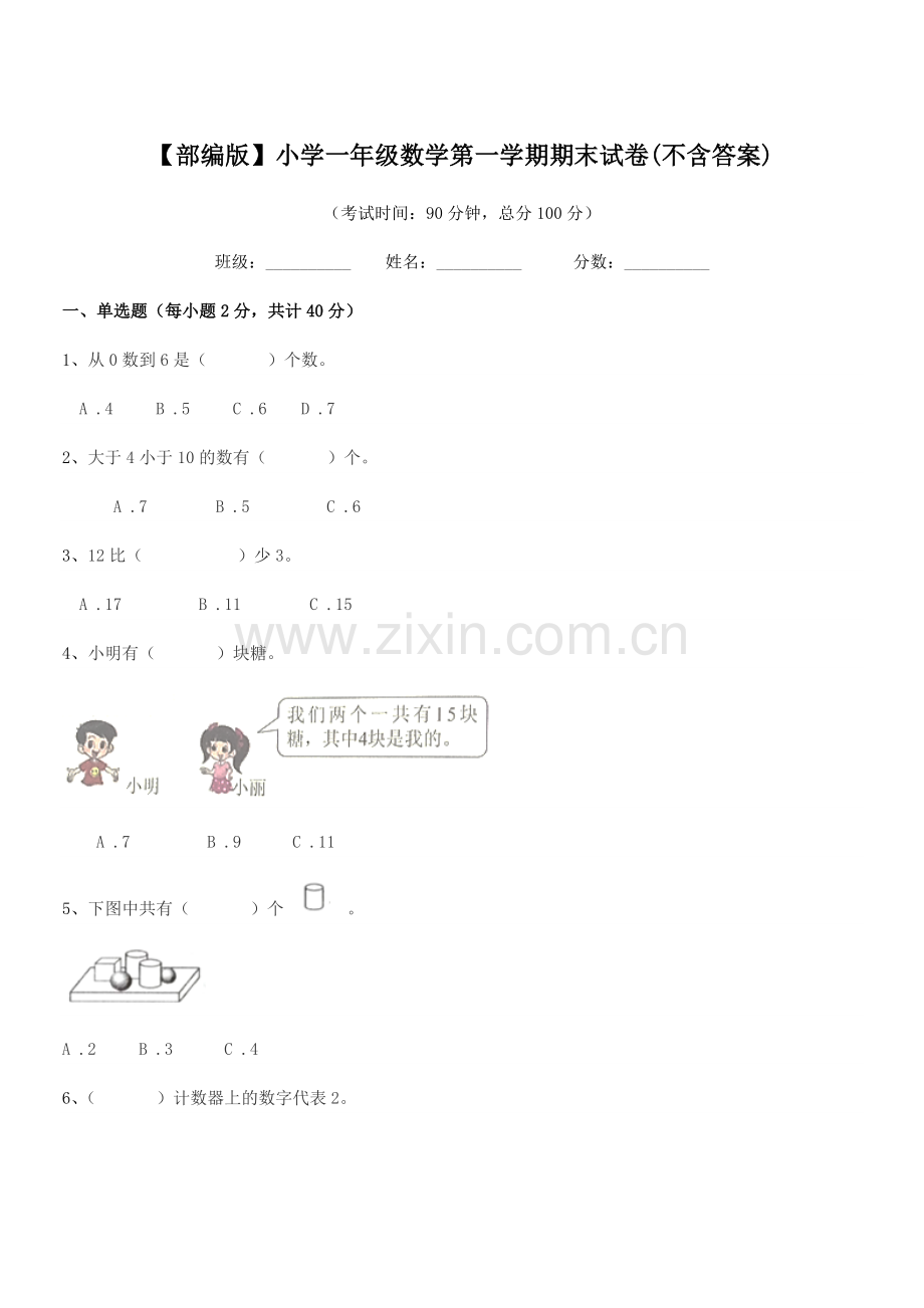 2021学年【部编版】小学一年级数学第一学期期末试卷.docx_第1页