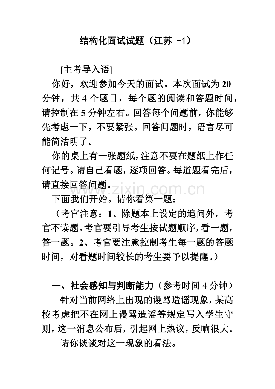 江苏省公务员面试题本.doc_第2页