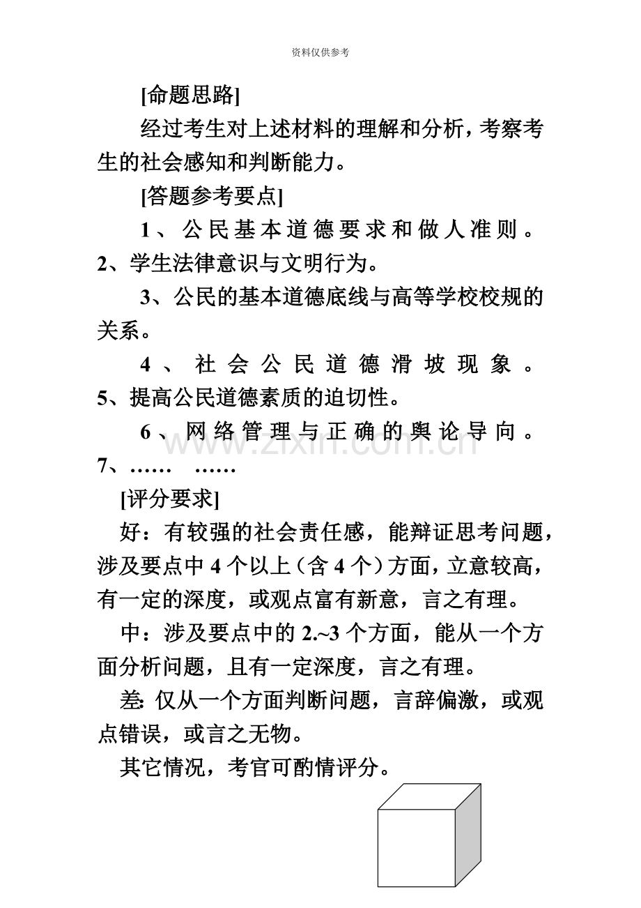 江苏省公务员面试题本.doc_第3页