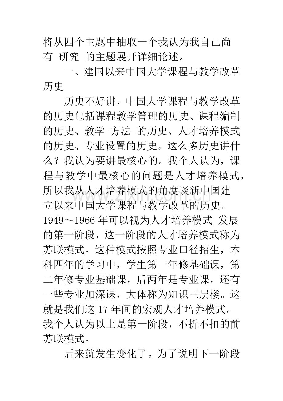 中国大学课程与教学改革的历史与现状.docx_第2页