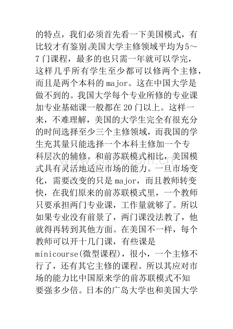 中国大学课程与教学改革的历史与现状.docx_第3页