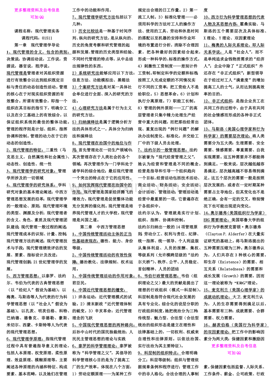 自考大专文秘专业—01511现代管理实务复习重点.doc_第2页