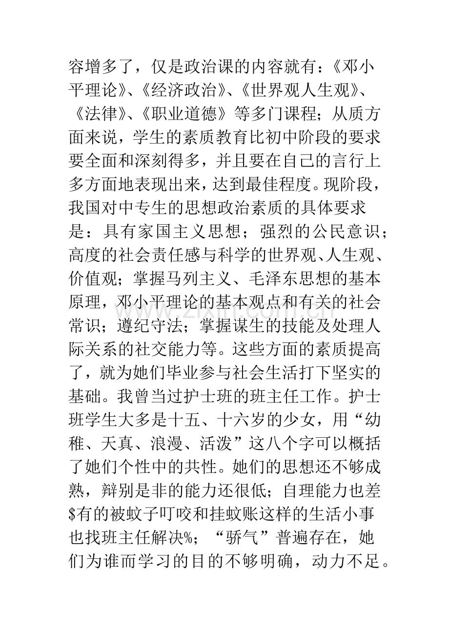 中职院校班级德育的新方式.docx_第2页