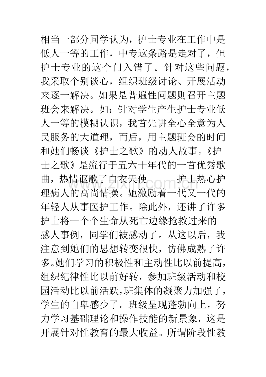 中职院校班级德育的新方式.docx_第3页