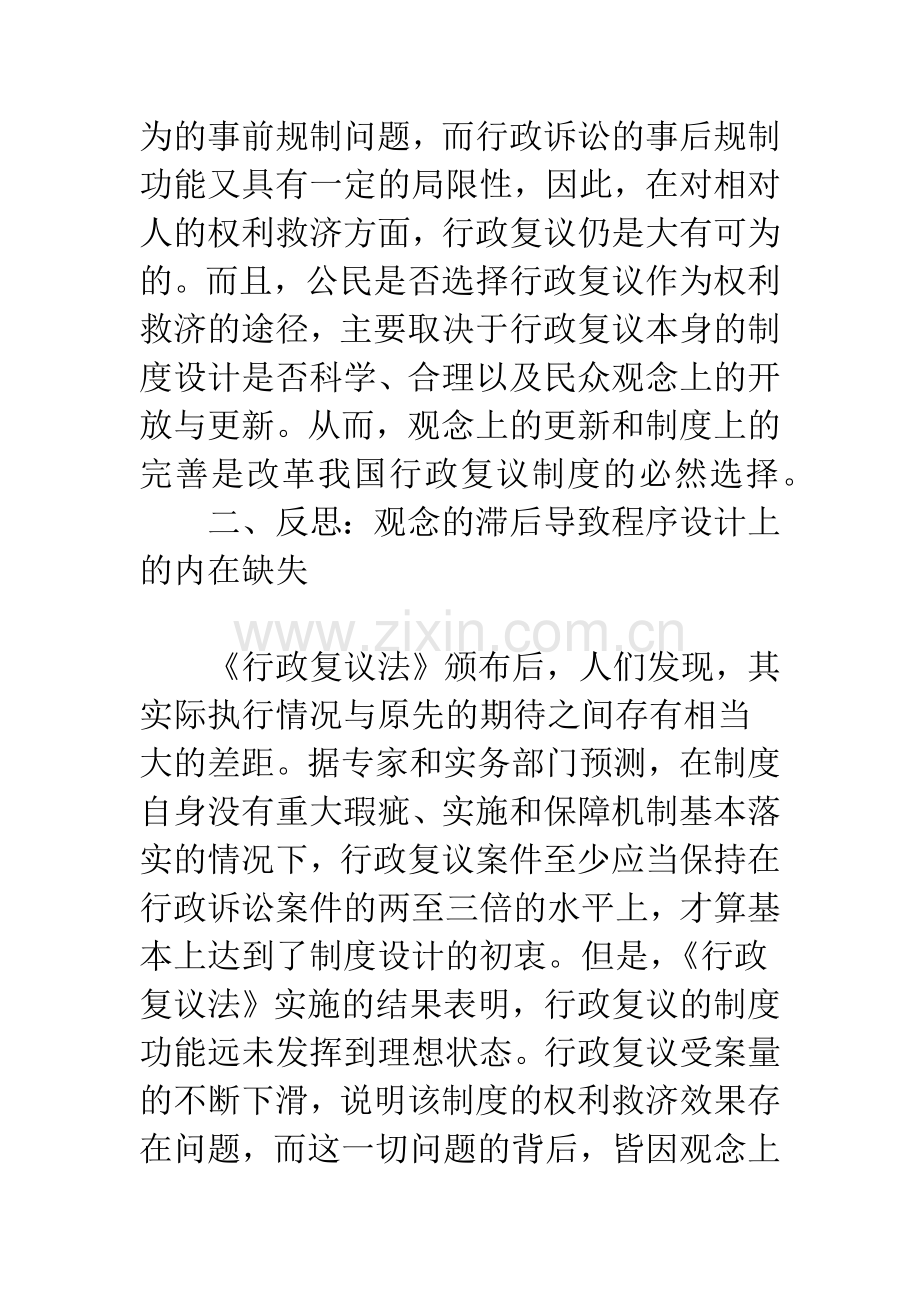 我国行政复议的观念更新和制度完善之路.docx_第2页