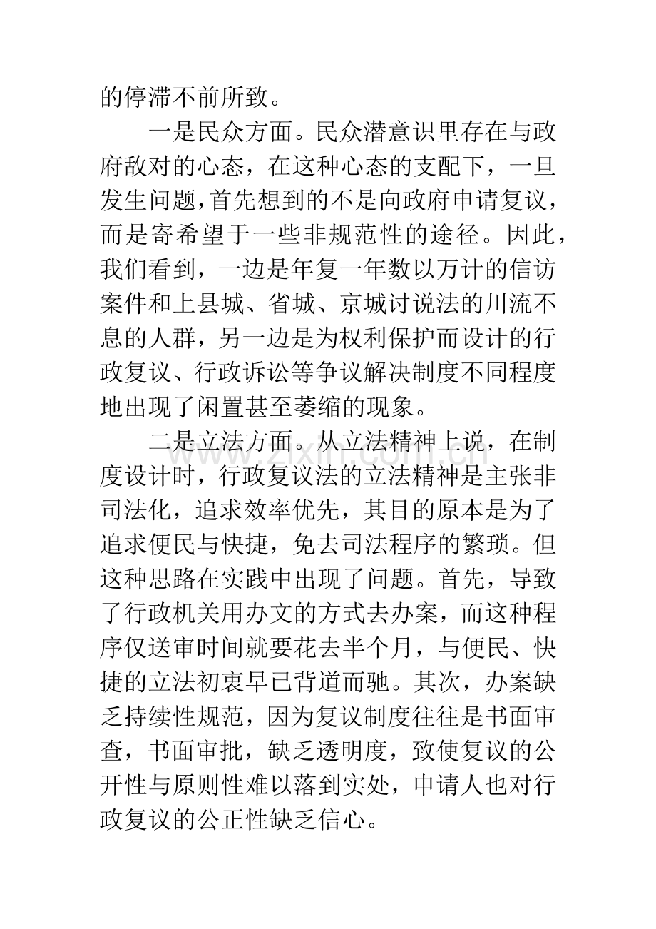 我国行政复议的观念更新和制度完善之路.docx_第3页