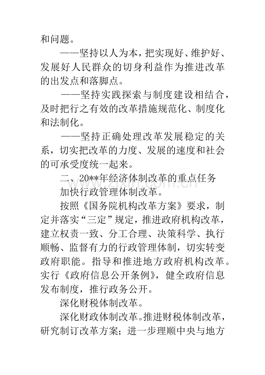 经济体制改革通知.docx_第2页