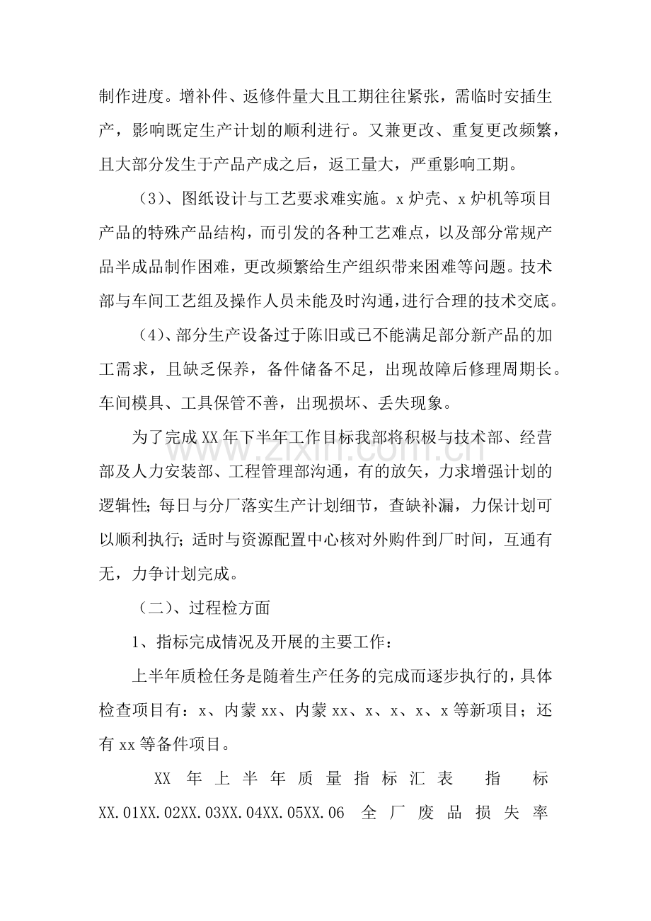 2019年上半年工作总结及下半年工作计划.docx_第2页