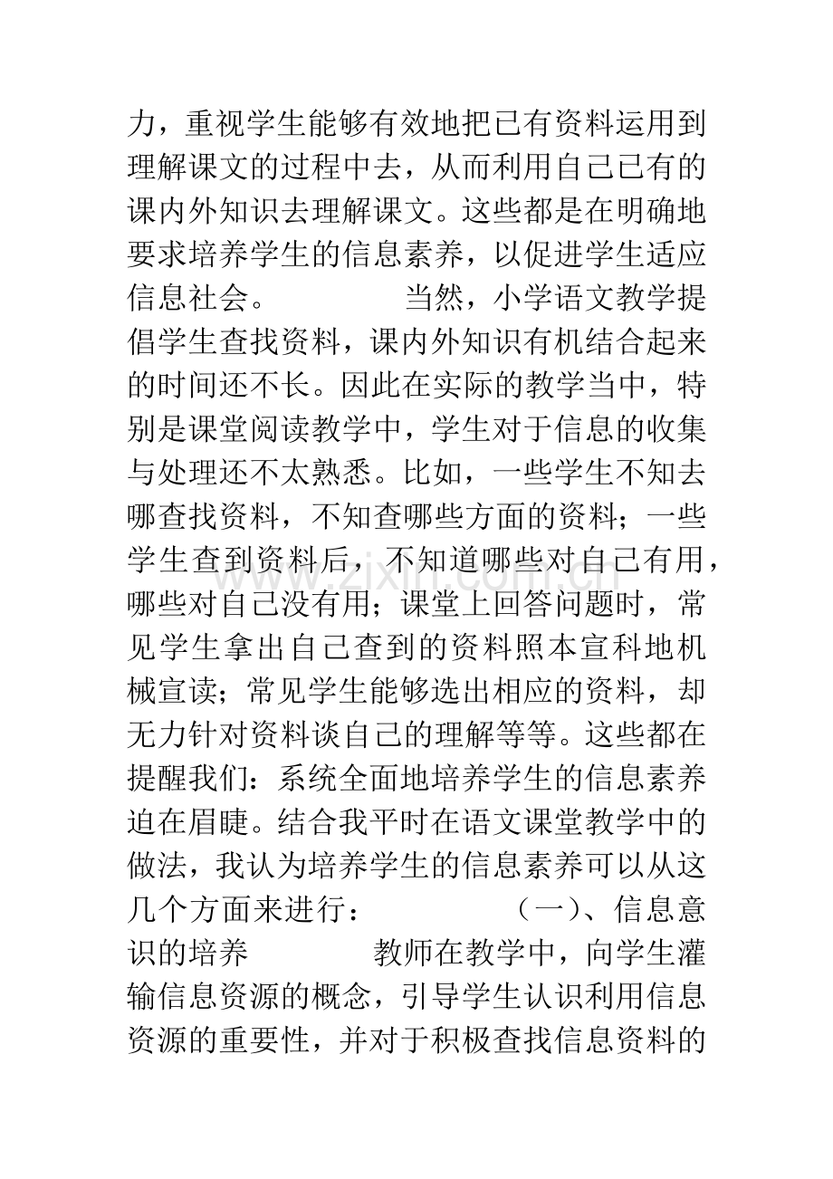 浅谈语文教学中学生信息素养的培养.docx_第2页