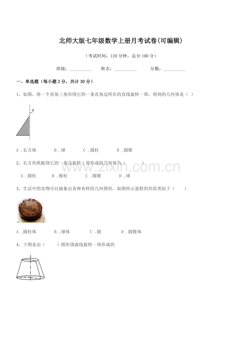 2022年榆树市土桥镇中学北师大版七年级数学上册月考试卷.docx_第1页