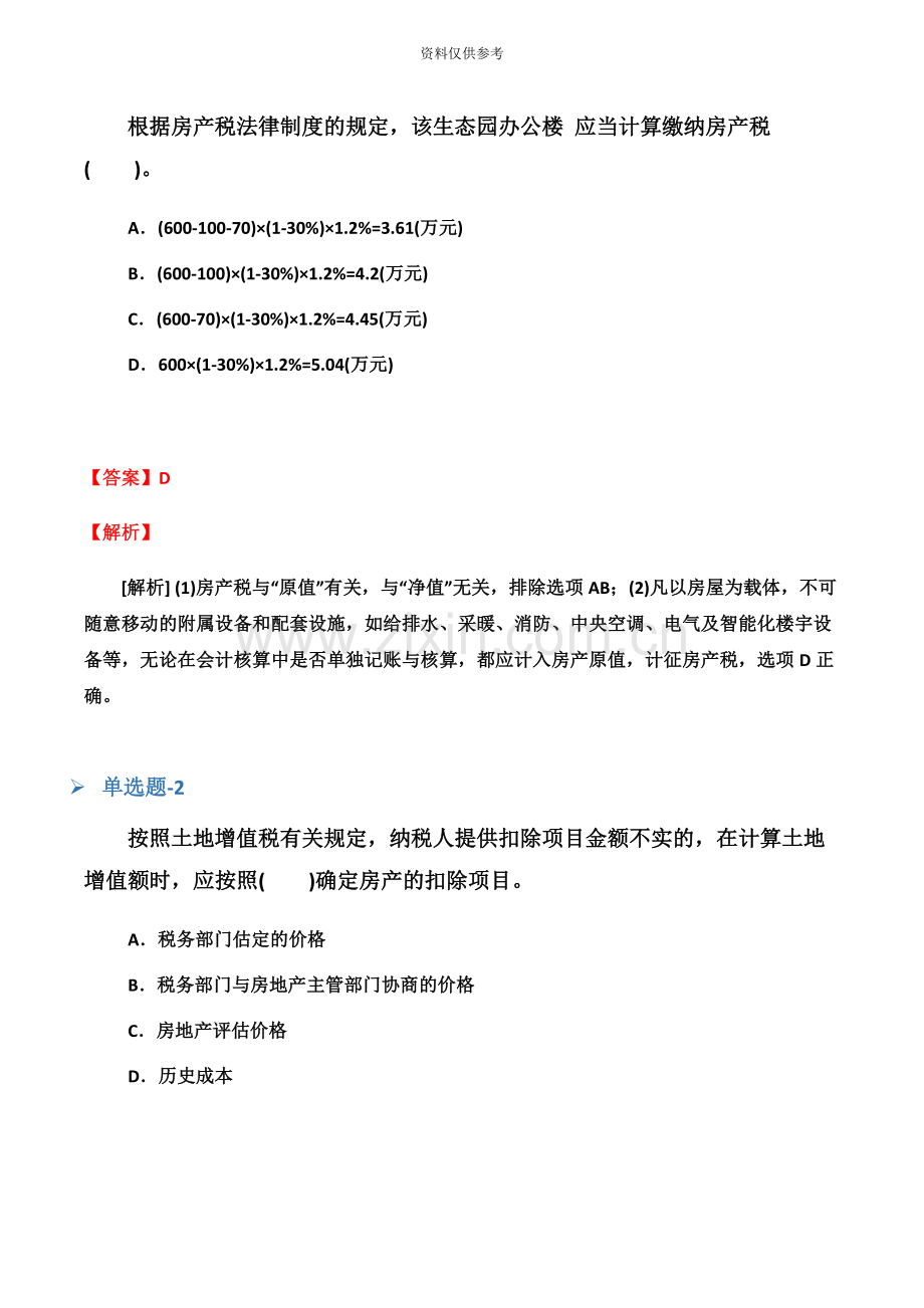 临床执业医师复习题含答案六916.docx_第3页