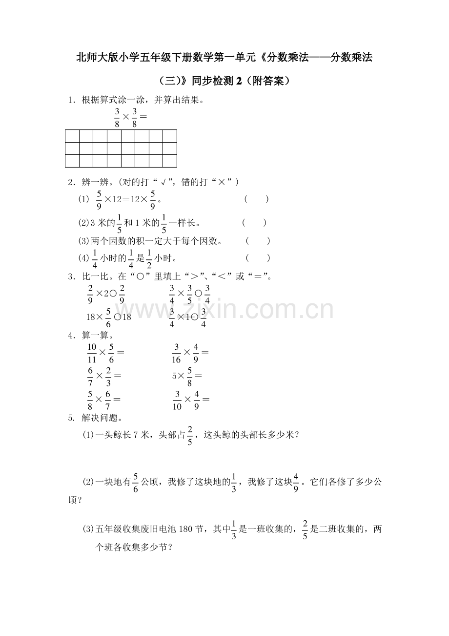 北师大版五年级数学下册分数乘法三练习题及答案.pdf_第1页