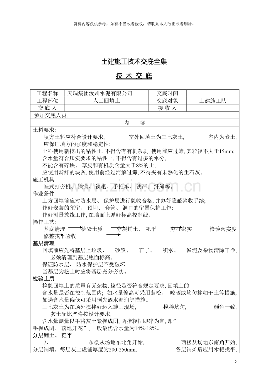 土建施工技术交底全集.doc_第2页