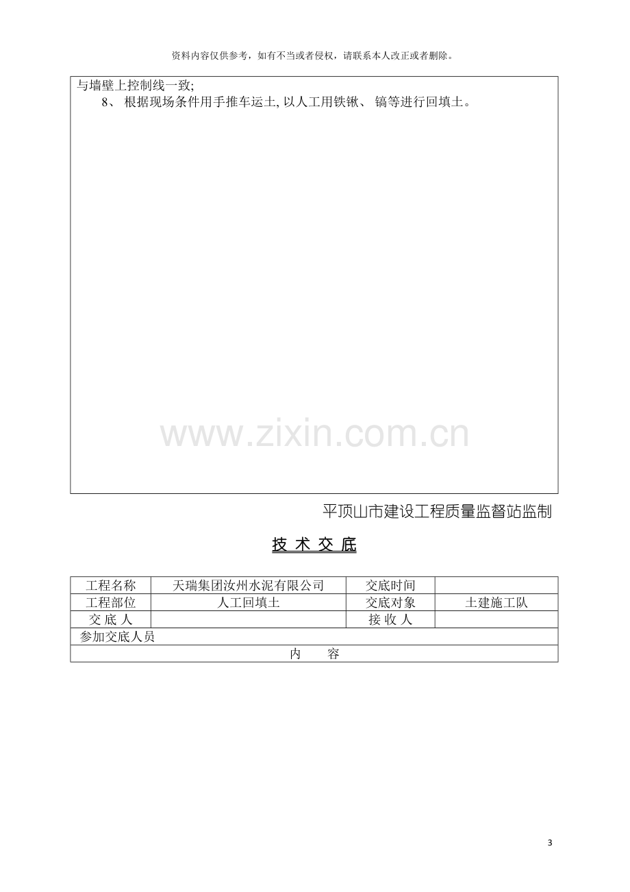 土建施工技术交底全集.doc_第3页